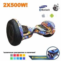 Гироскутер Smart Balance Premium 10.5" с Приложением и Самобалансировкой (Цветной граффити)